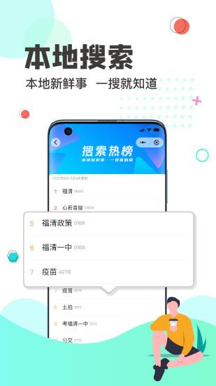 看福清官方版下载,看福清,美食app,福清app