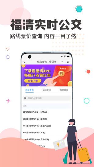看福清官方版下载,看福清,美食app,福清app