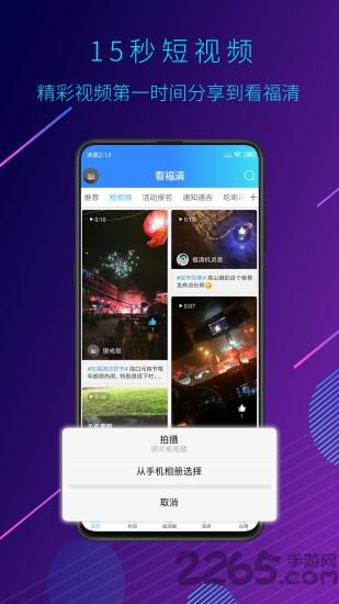 看福清官方版下载,看福清,美食app,福清app