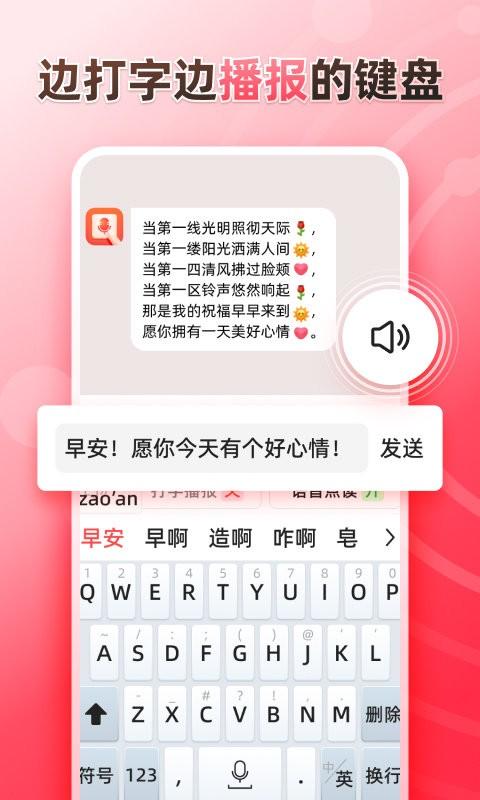 听说输入法官方版下载,听说输入法,输入法app,键盘app