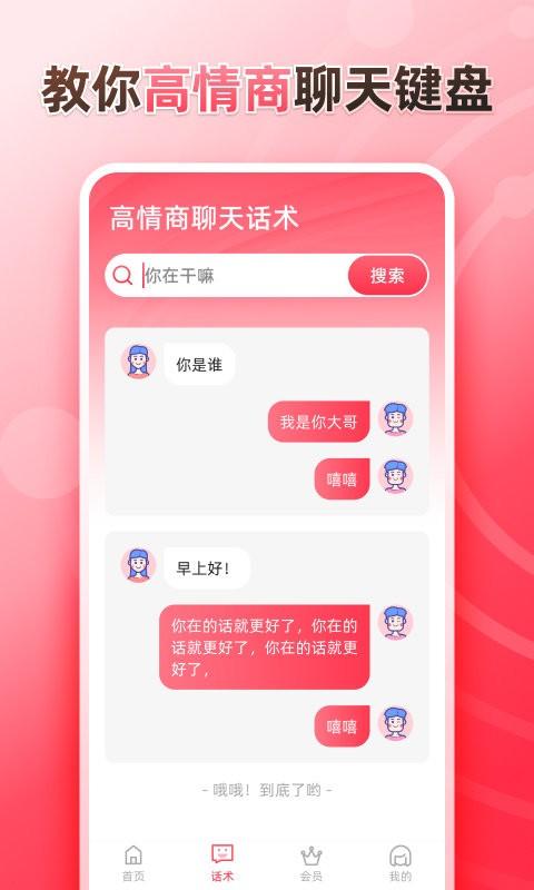 听说输入法官方版下载,听说输入法,输入法app,键盘app