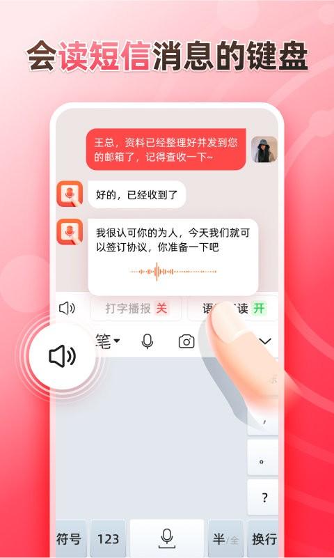 听说输入法官方版下载,听说输入法,输入法app,键盘app