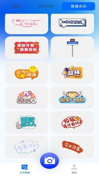 今日水印拍照app最新版下载,今日水印拍照,水印app