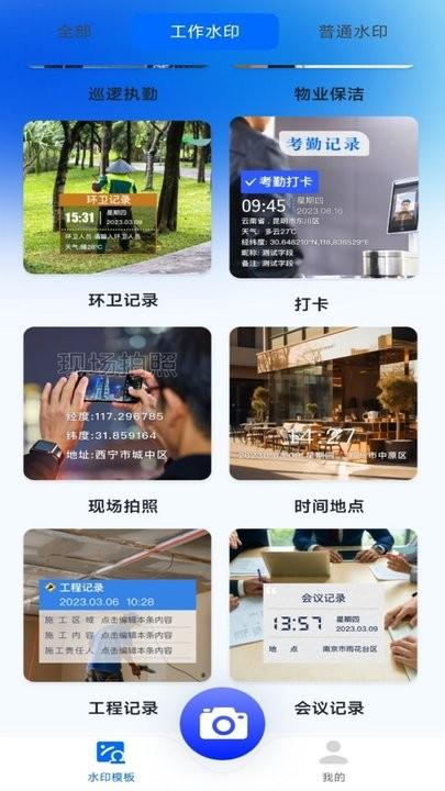 今日水印拍照app最新版下载,今日水印拍照,水印app