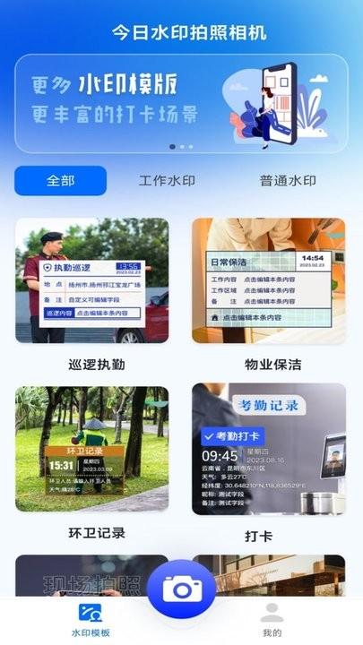 今日水印拍照app最新版下载,今日水印拍照,水印app