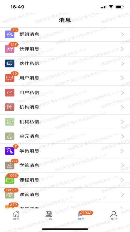 健康路径老师端(改名路径云办公)下载,健康路径老师端,教学app,老师app