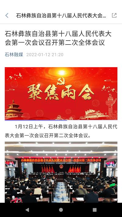 石林融媒体中心下载,石林融媒,新闻app,石林
