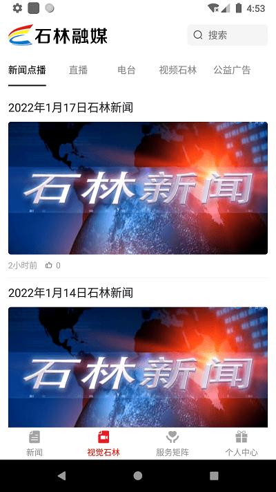 石林融媒体中心下载,石林融媒,新闻app,石林