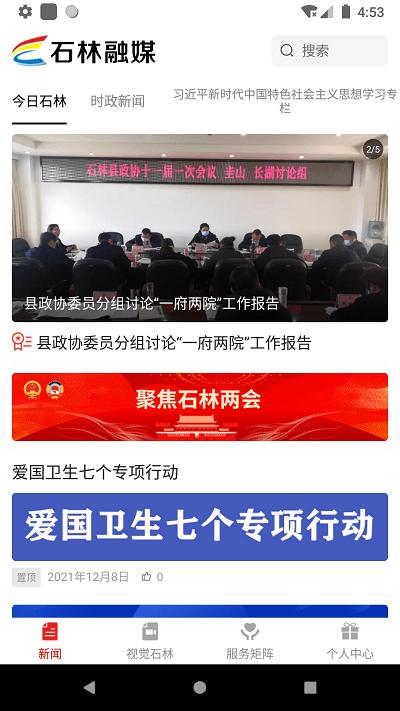 石林融媒体中心下载,石林融媒,新闻app,石林