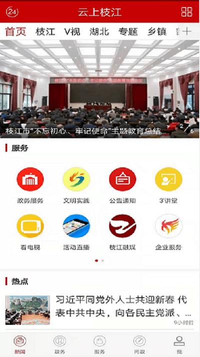 云上枝江app下载,政务app,云上枝江,本地app