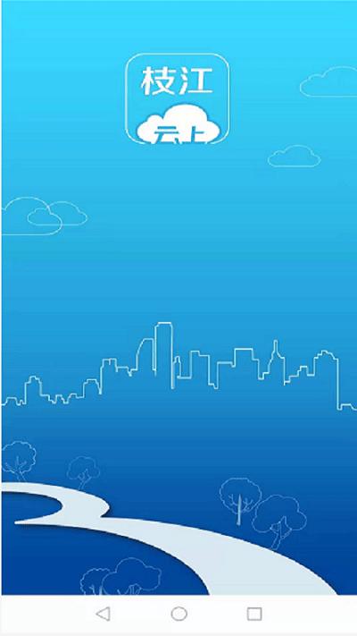 云上枝江app下载,政务app,云上枝江,本地app