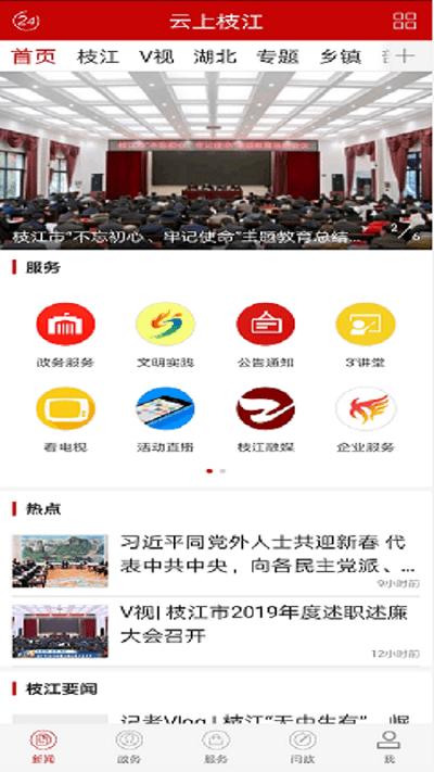 云上枝江app下载,政务app,云上枝江,本地app