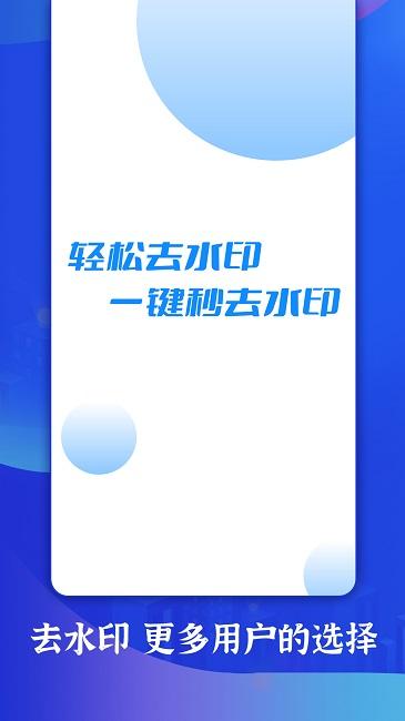 一键轻松去水印软件下载,一键轻松去水印,去水印app,工具app