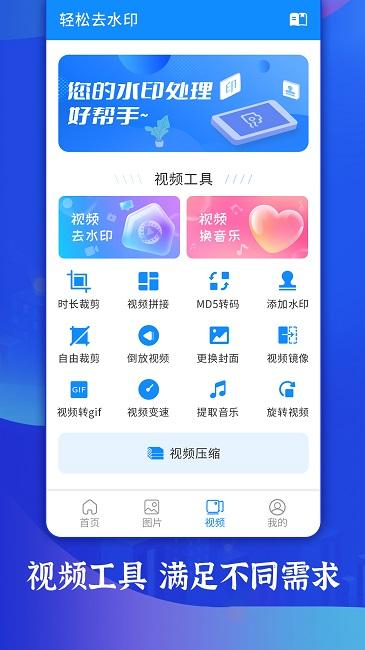 一键轻松去水印软件下载,一键轻松去水印,去水印app,工具app