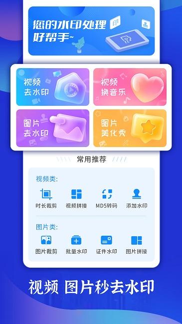 一键轻松去水印软件下载,一键轻松去水印,去水印app,工具app