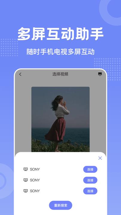 剧白白投屏app最新版下载,剧白白投屏,投屏app