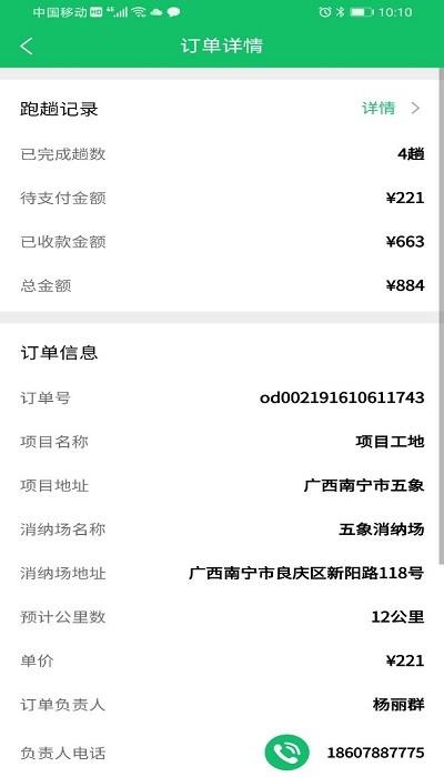 渣土清运车主版app下载,渣土清运车主版,司机app,接单app