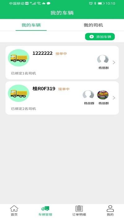 渣土清运车主版app下载,渣土清运车主版,司机app,接单app