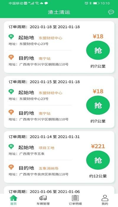 渣土清运车主版app下载,渣土清运车主版,司机app,接单app