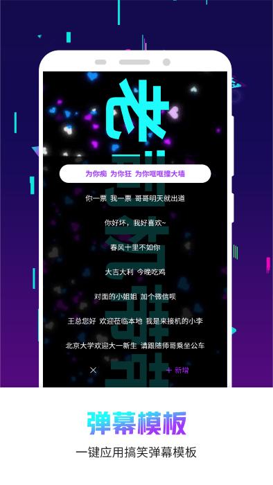 弹幕器手机版下载,弹幕器,弹幕app,字幕app