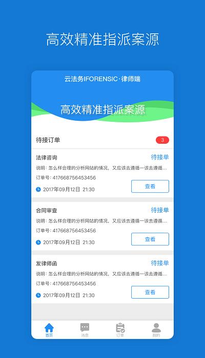 云法务律师端app下载,效率app,实用app,云法务