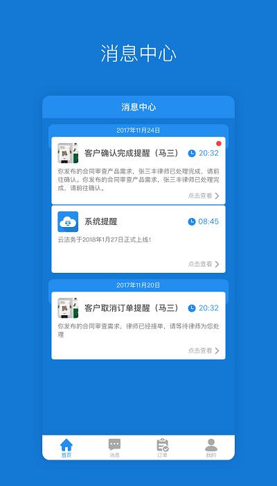 云法务律师端app下载,效率app,实用app,云法务