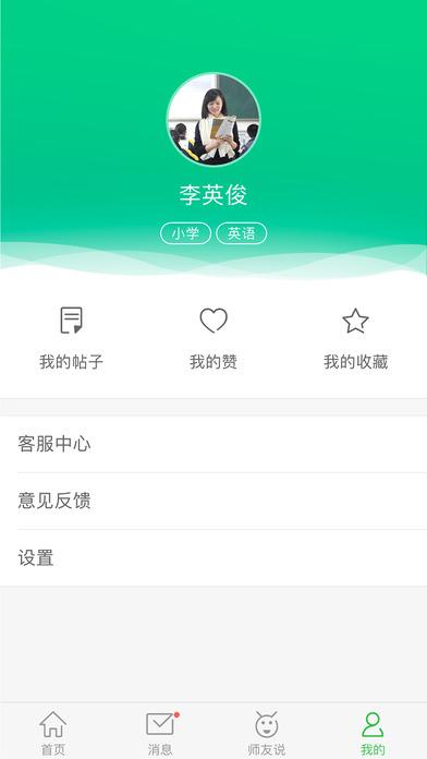 教师秘书app手机版下载,教师秘书,办公app,助手app