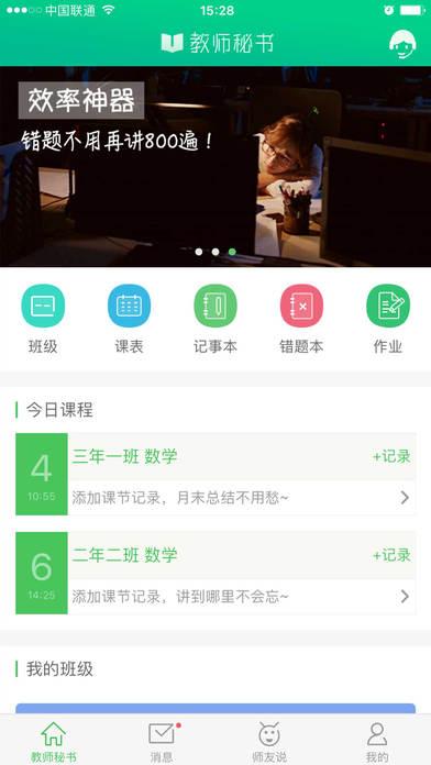教师秘书app手机版下载,教师秘书,办公app,助手app