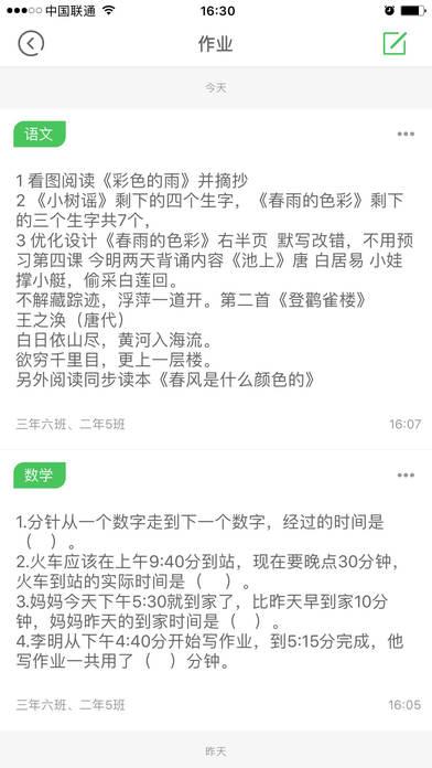 教师秘书app手机版下载,教师秘书,办公app,助手app