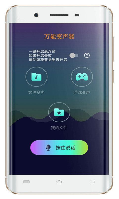 万能变声器免费版下载,万能变声器,变声器app,伪音app
