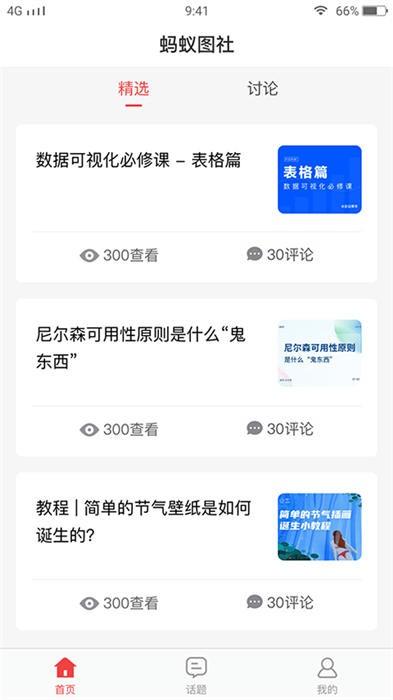 蚂蚁图社手机版下载,蚂蚁图社,办公app