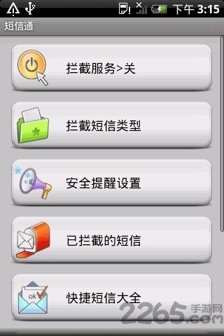 短信通平台下载,短信通,工具app,短信app