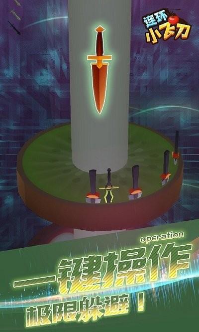 连环小飞刀手机版下载,连环小飞刀,飞刀游戏,手速游戏