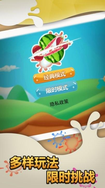 切水果经典游戏最新版下载,切水果经典,水果游戏
