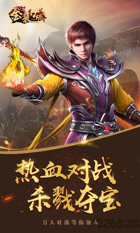金装沙城手游下载,金装沙城,沙城手游,传奇手游