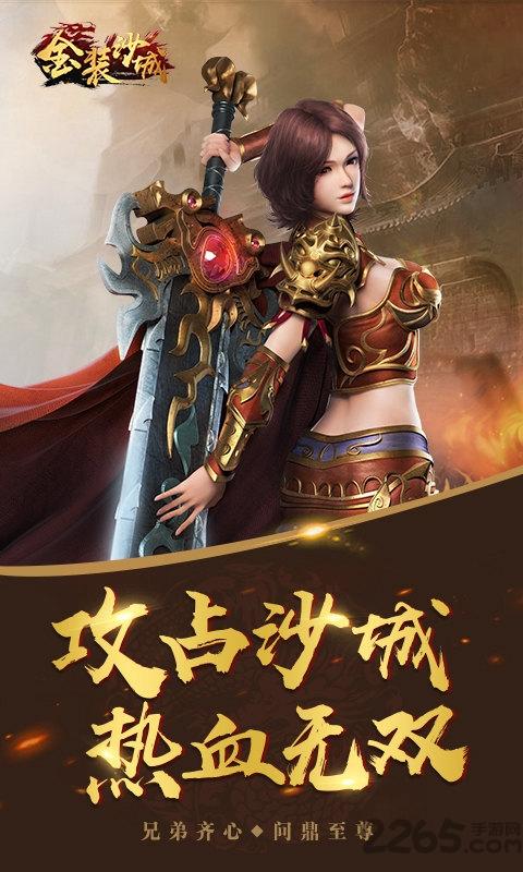 金装沙城手游下载,金装沙城,沙城手游,传奇手游