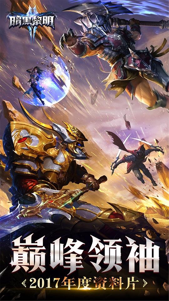 oppo账号暗黑黎明2下载,暗黑黎明,暗黑手游,魔幻手游,oppo手游