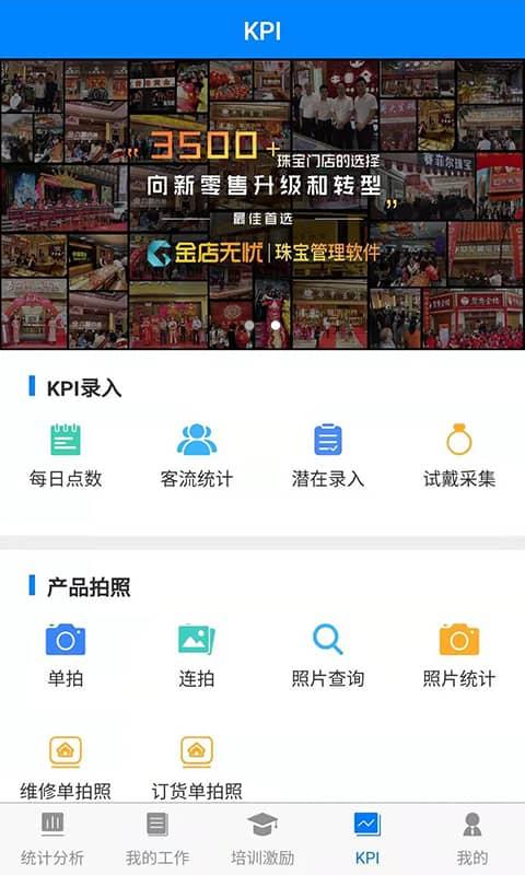 金店无忧集团手机版下载,金店无忧,集团app,办公app