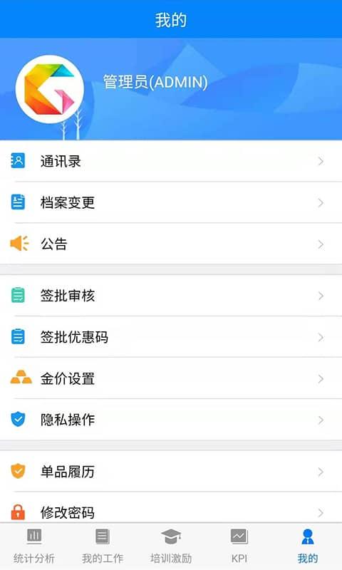 金店无忧集团手机版下载,金店无忧,集团app,办公app