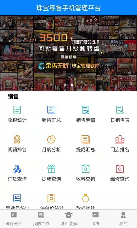 金店无忧集团手机版下载,金店无忧,集团app,办公app