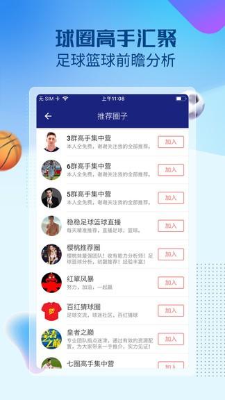 赛球探软件下载,赛球探,体育app,资讯app