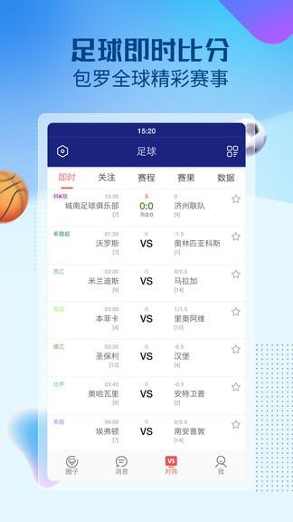 赛球探软件下载,赛球探,体育app,资讯app