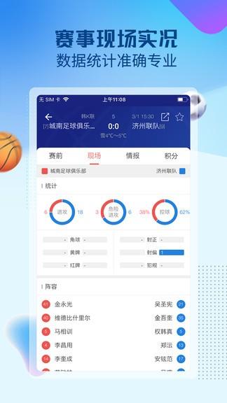 赛球探软件下载,赛球探,体育app,资讯app
