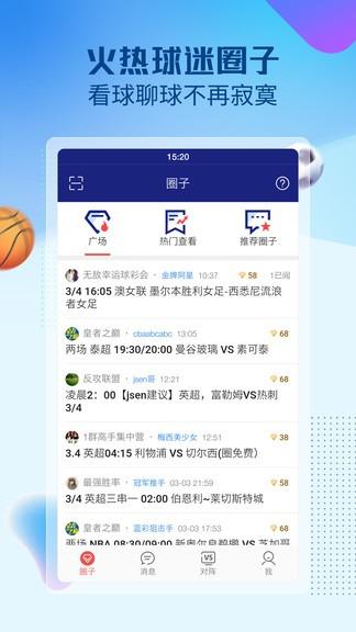 赛球探软件下载,赛球探,体育app,资讯app