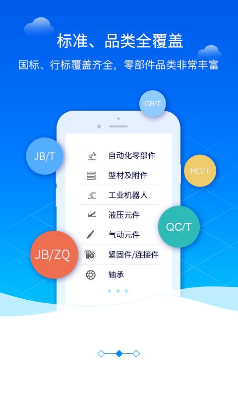 零件库软件下载,零件库,设计app,建模app
