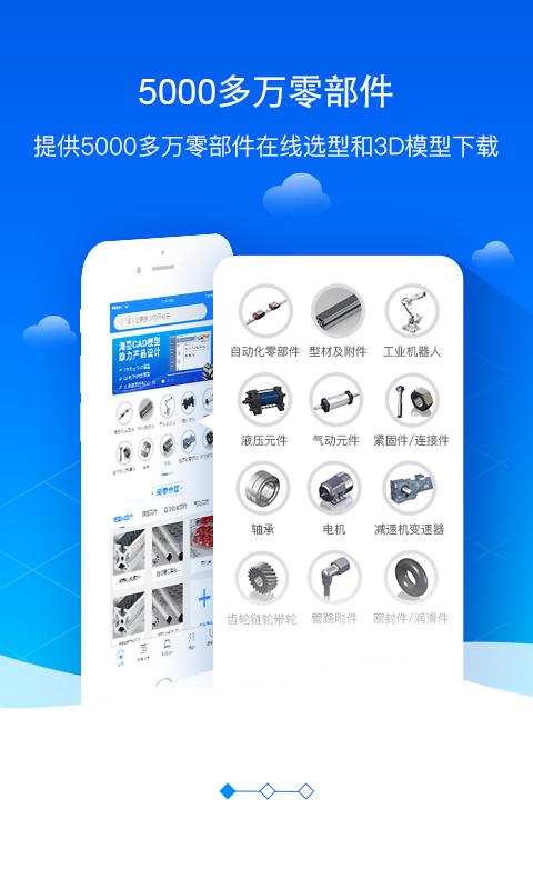 零件库软件下载,零件库,设计app,建模app