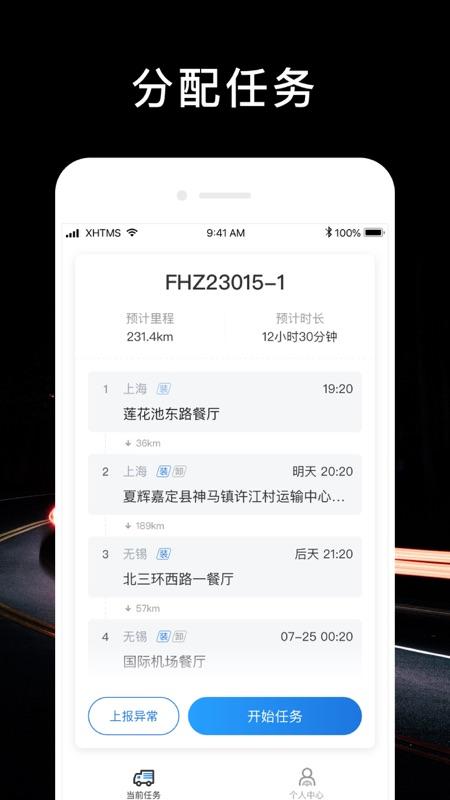 顺行者司机版下载,办公app,顺行者,顺丰app
