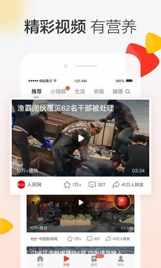 蚂蚁看点app官方版下载,蚂蚁看点,头条app