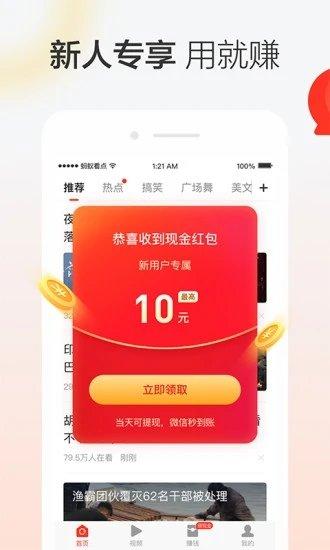 蚂蚁看点app官方版下载,蚂蚁看点,头条app