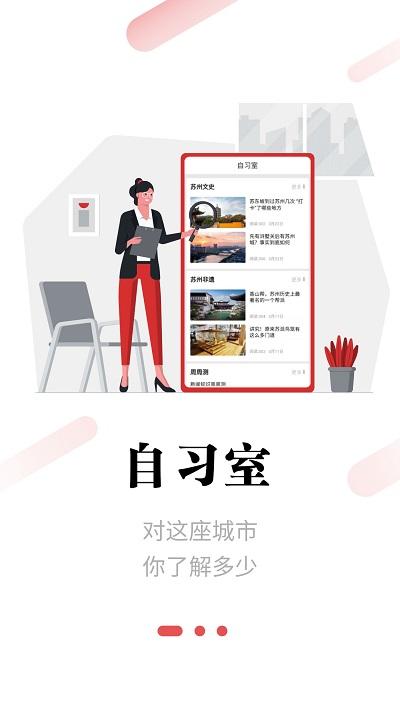 名城苏州app下载,名城苏州,新闻app,苏州app